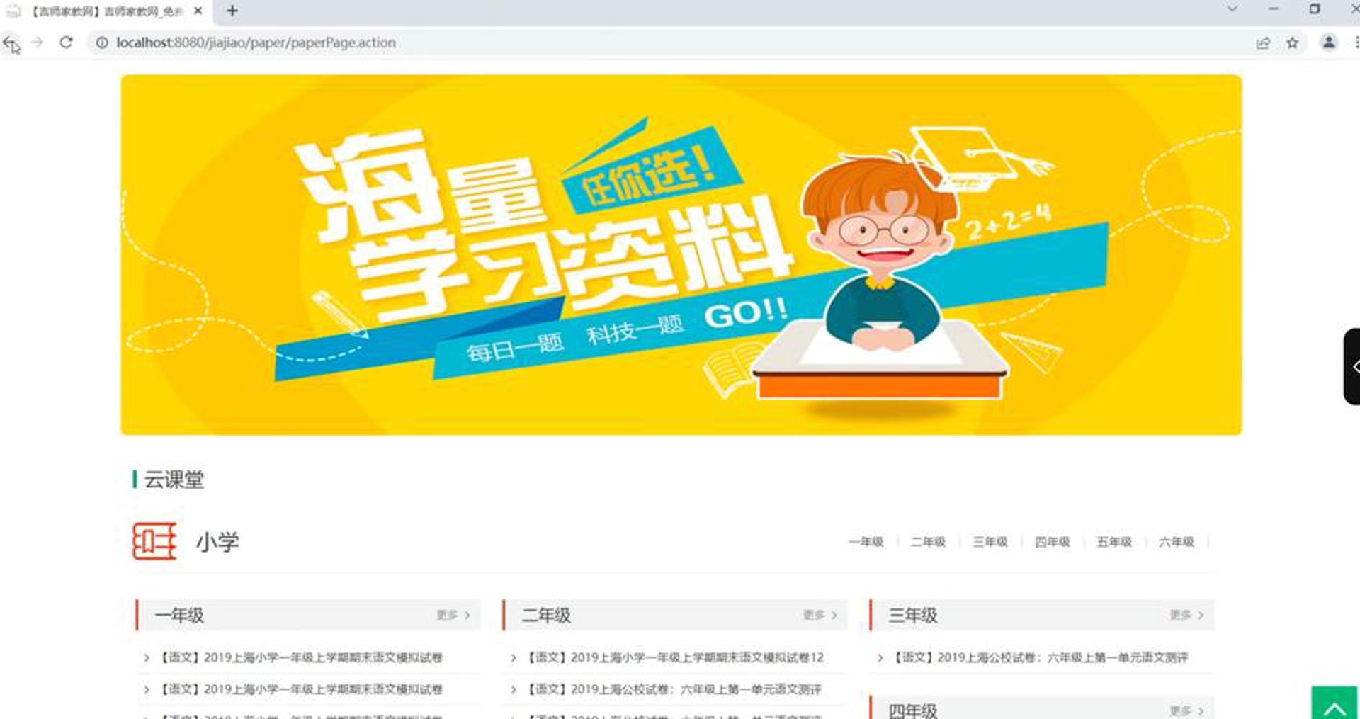 云课堂